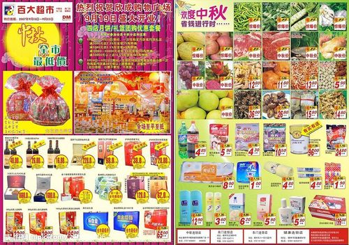 9月13日超市海報(bào) | 日用百貨精選，溫馨生活觸手可及