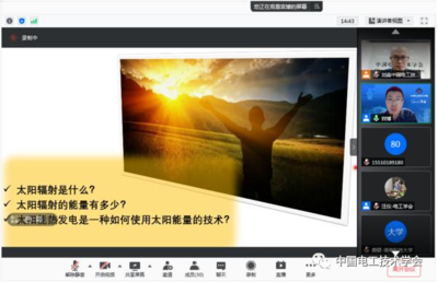 云講堂第八場(chǎng)報(bào)告會(huì)圓滿落幕 聚焦太陽(yáng)能熱發(fā)電技術(shù)，共話綠色能源未來(lái)